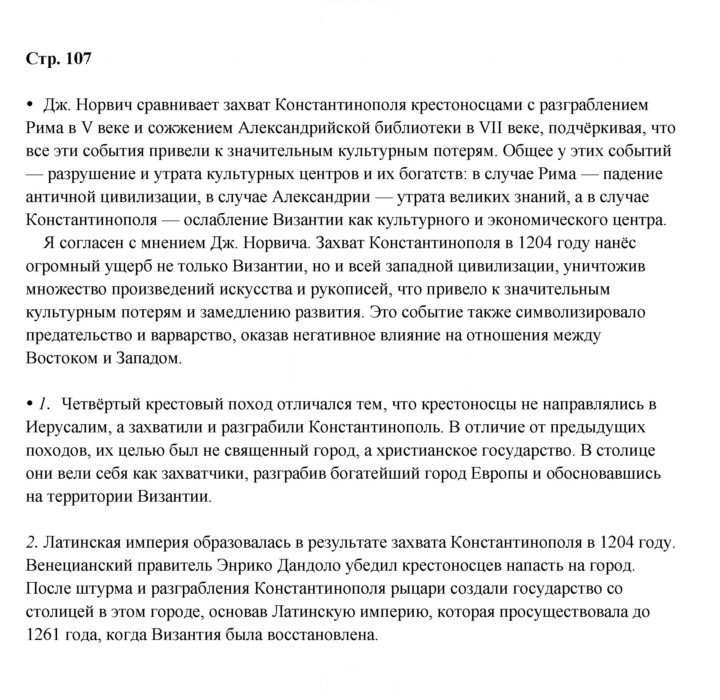 Скан решения номера 107