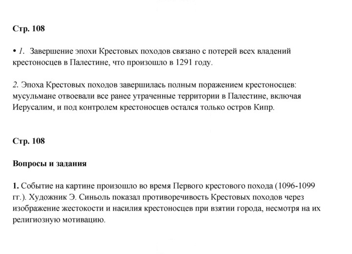 Скан решения номера 108