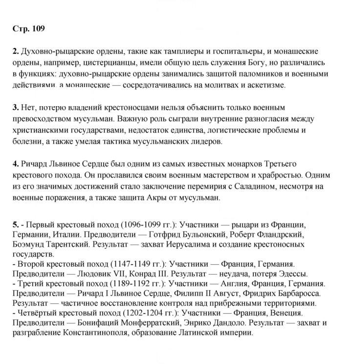 Скан решения номера 109
