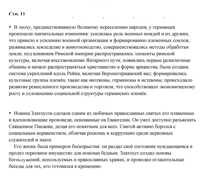 Скан решения номера 11