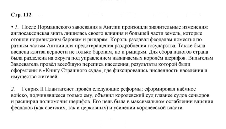 Скан решения номера 112
