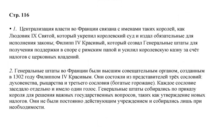 Скан решения номера 116