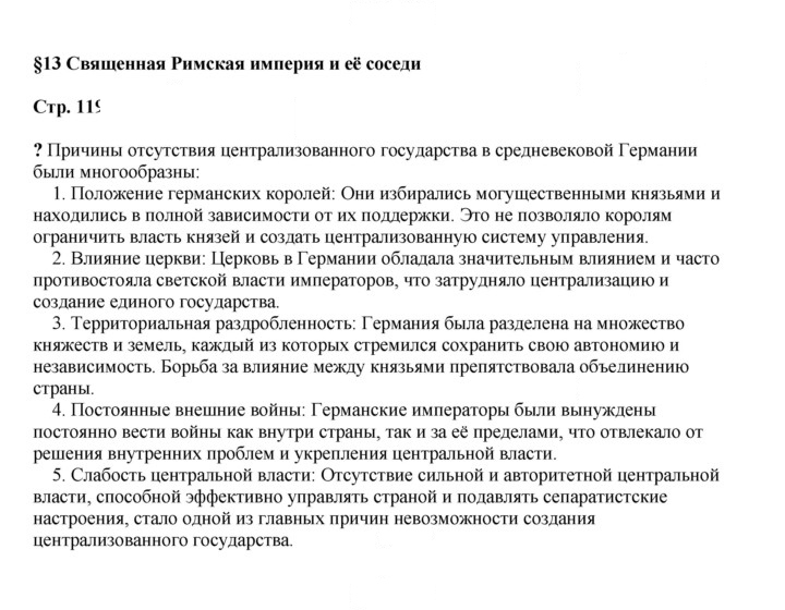 Скан решения номера 119