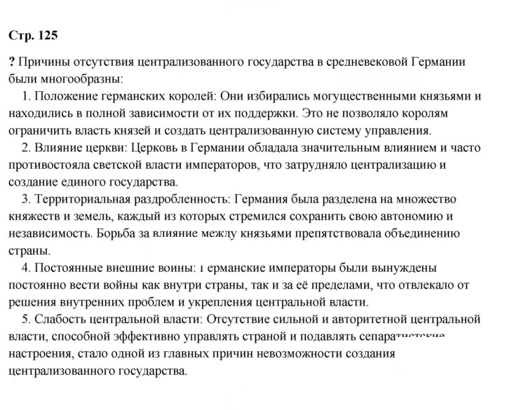 Скан решения номера 125