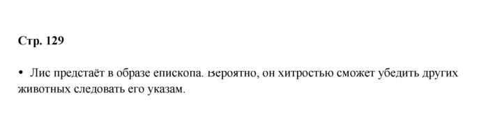 Скан решения номера 129