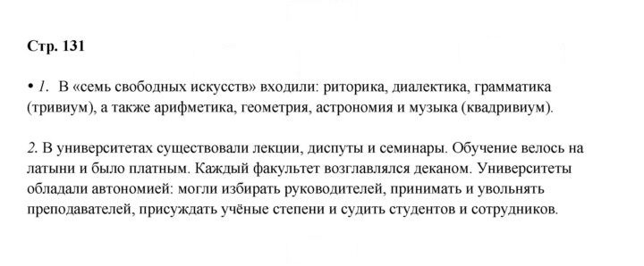 Скан решения номера 131