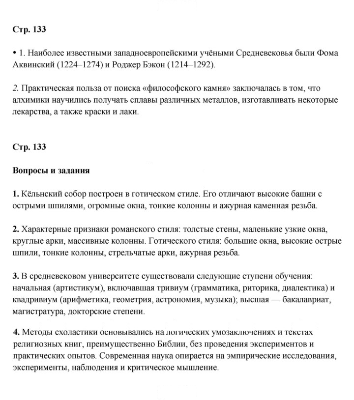 Скан решения номера 133