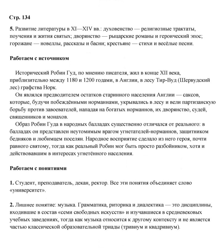 Скан решения номера 134
