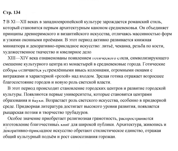 Скан решения номера 134