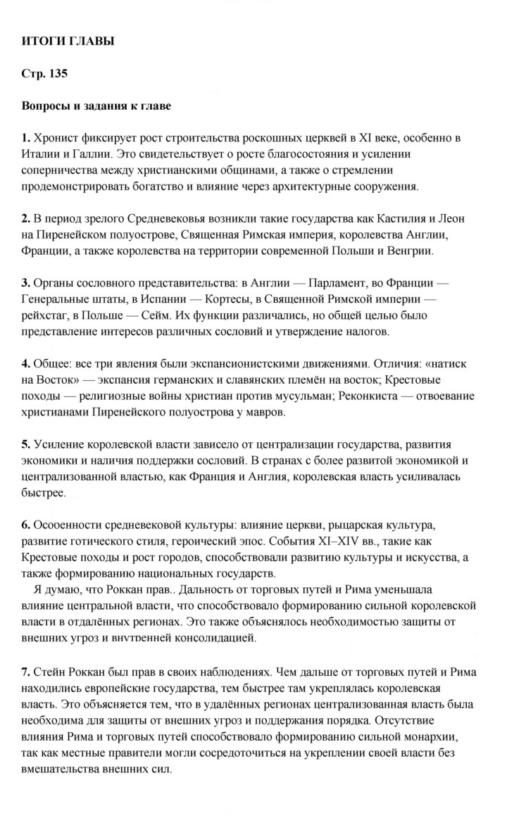 Скан решения номера 135