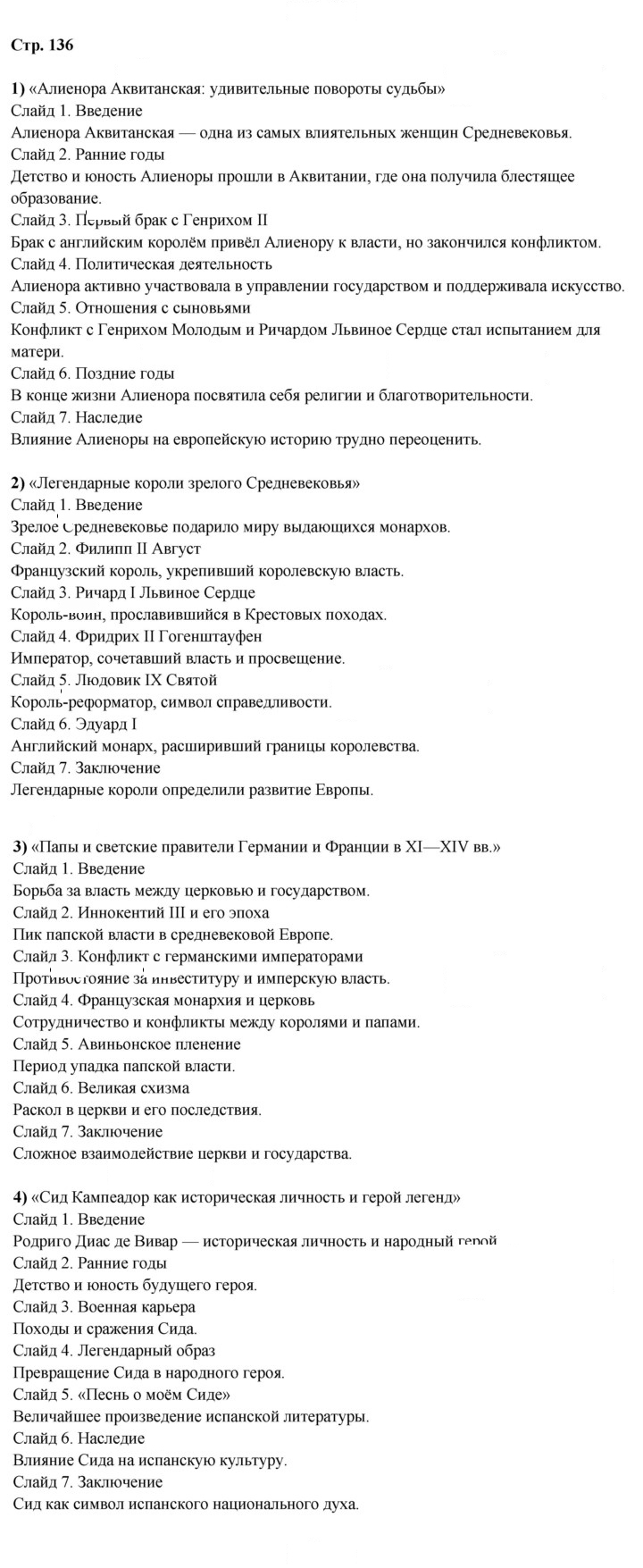 Скан решения номера 136