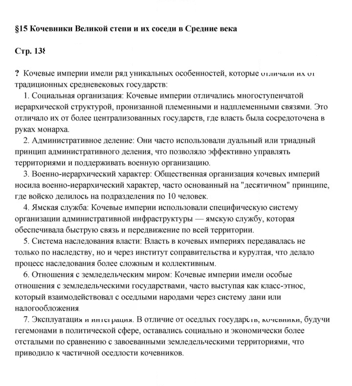Скан решения номера 138
