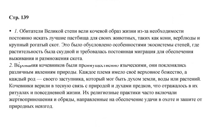Скан решения номера 139