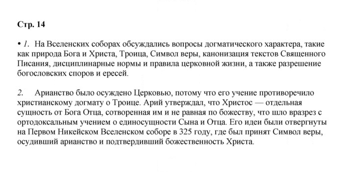 Скан решения номера 14