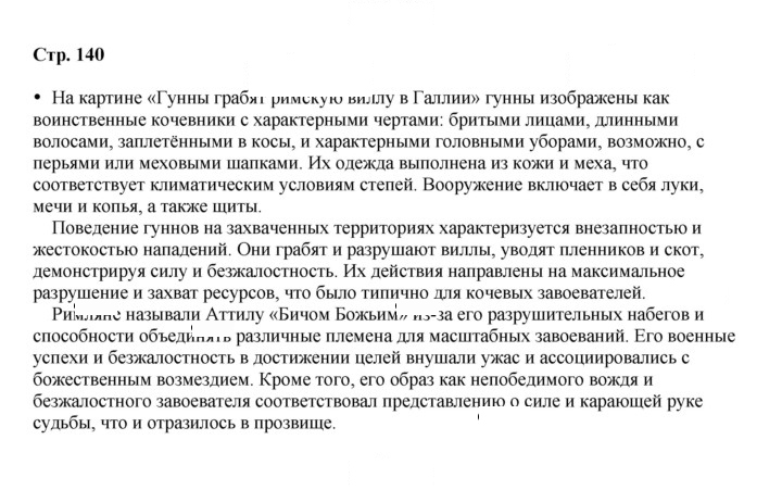 Скан решения номера 140