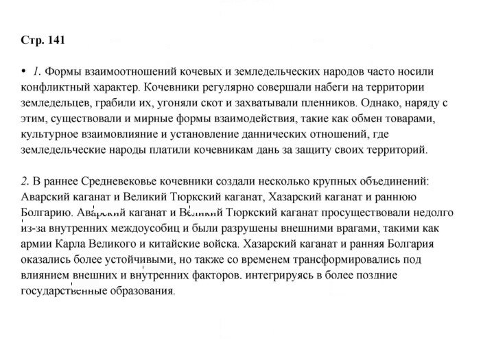 Скан решения номера 141