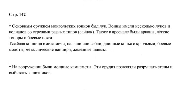 Скан решения номера 142