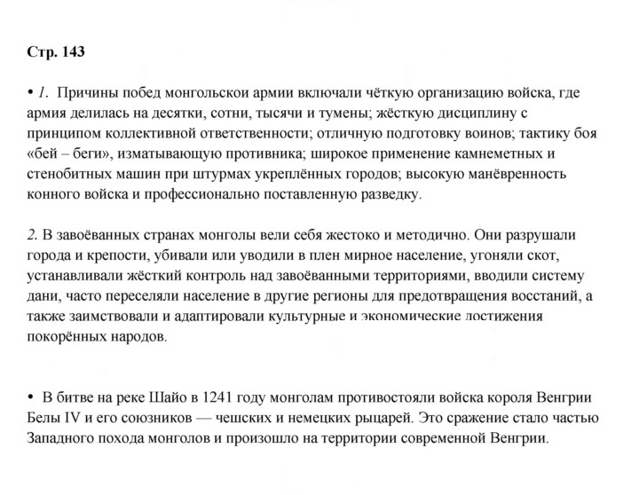 Скан решения номера 143