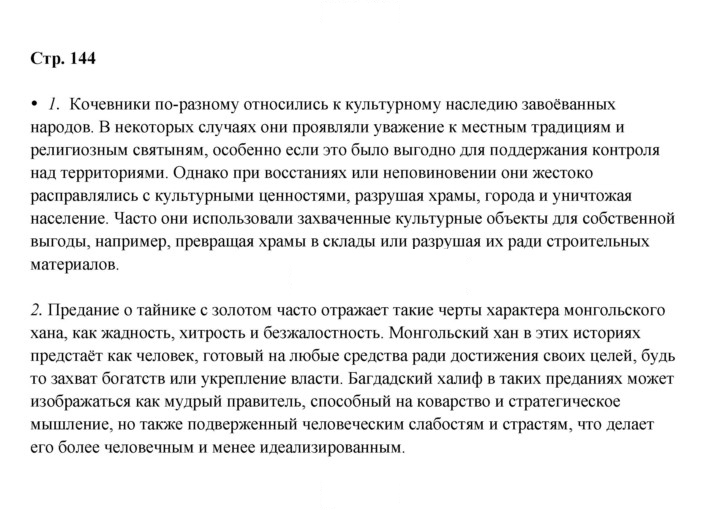 Скан решения номера 144