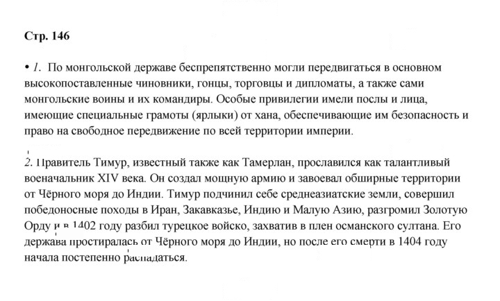 Скан решения номера 146