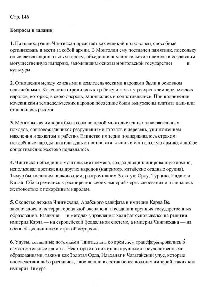 Скан решения номера 146