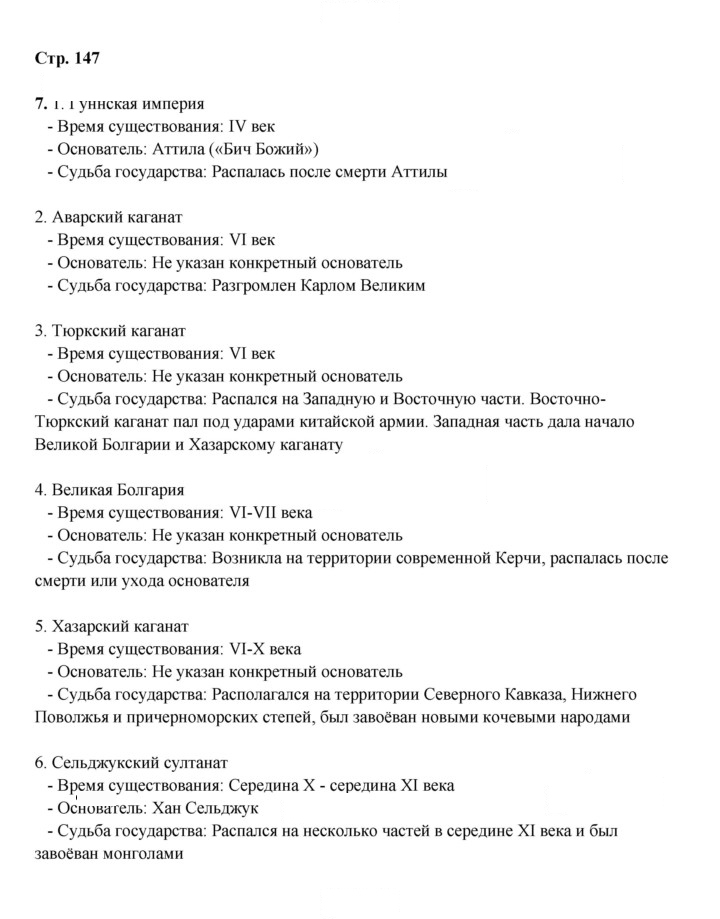 Скан решения номера 147