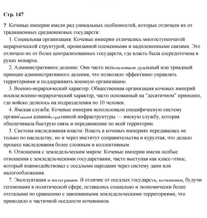 Скан решения номера 147