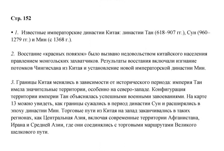 Скан решения номера 152