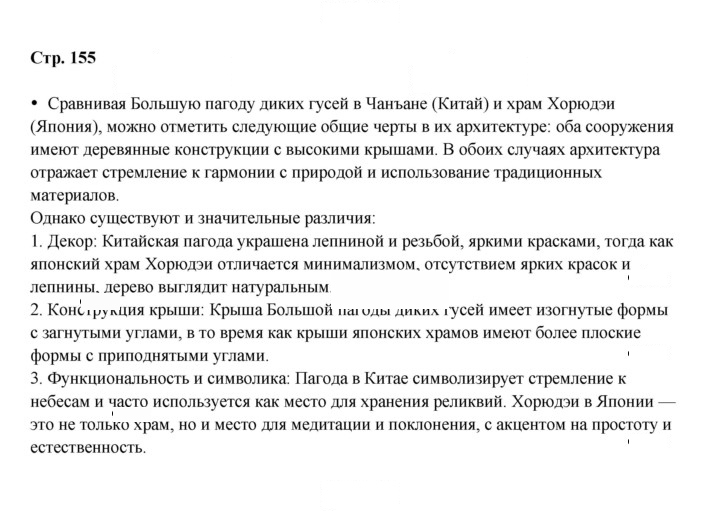 Скан решения номера 155