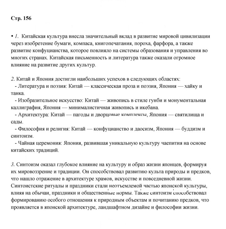 Скан решения номера 156