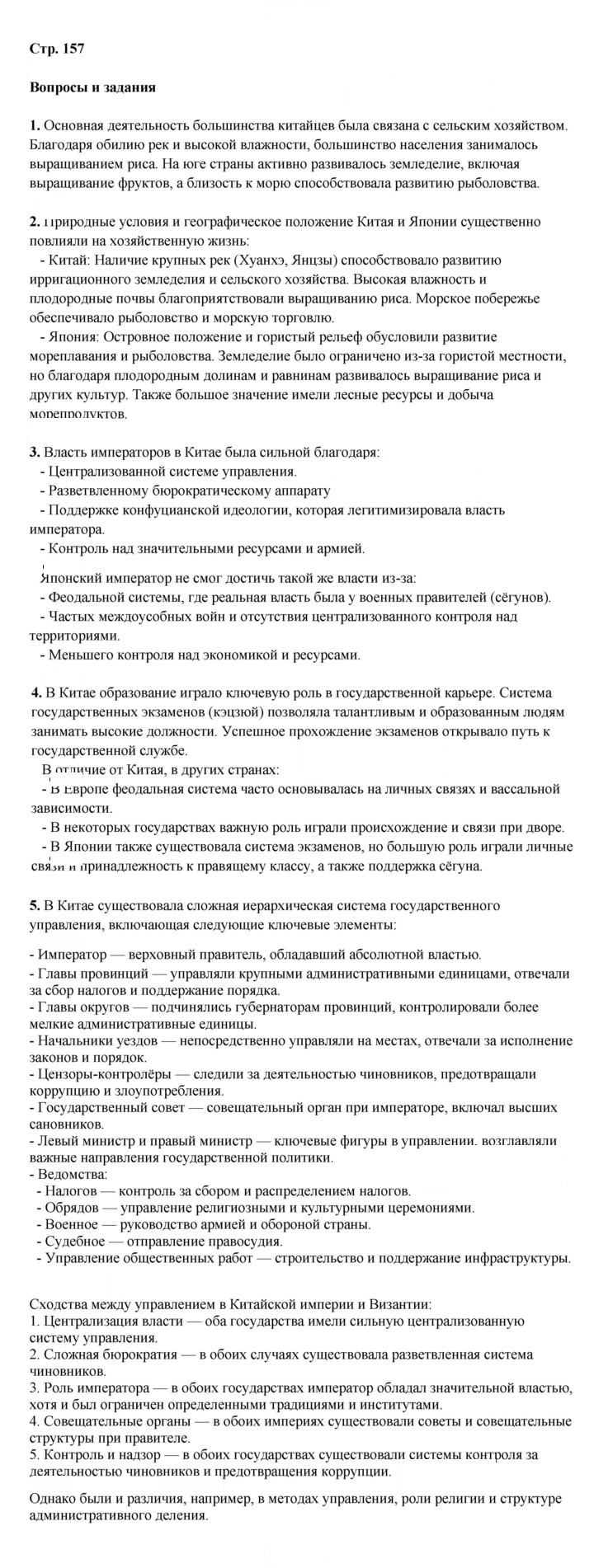 Скан решения номера 157