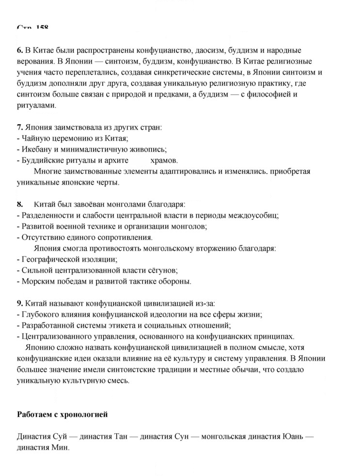 Скан решения номера 158