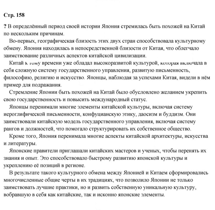 Скан решения номера 158