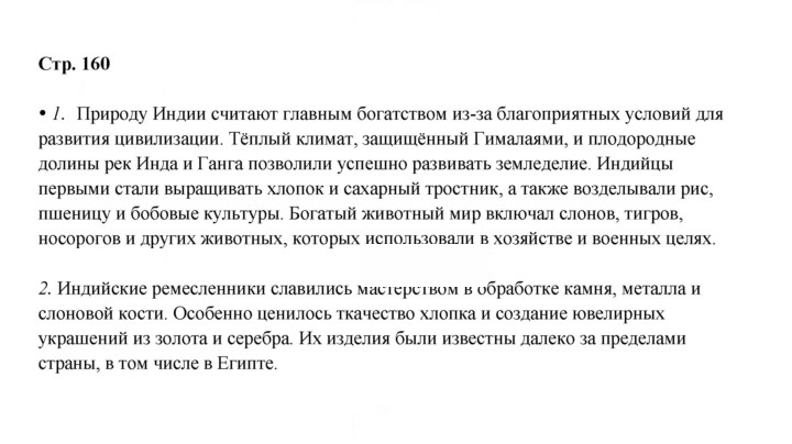 Скан решения номера 160