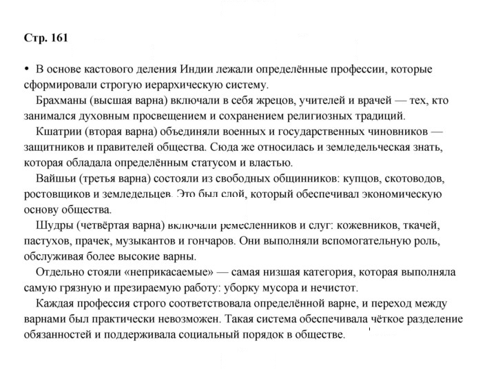 Скан решения номера 161