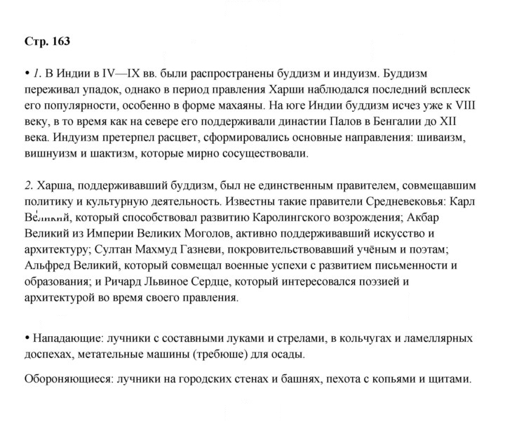 Скан решения номера 163