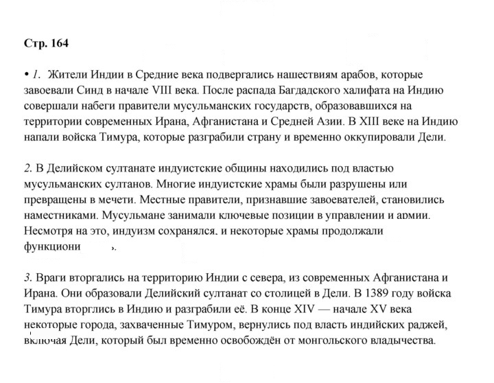 Скан решения номера 164