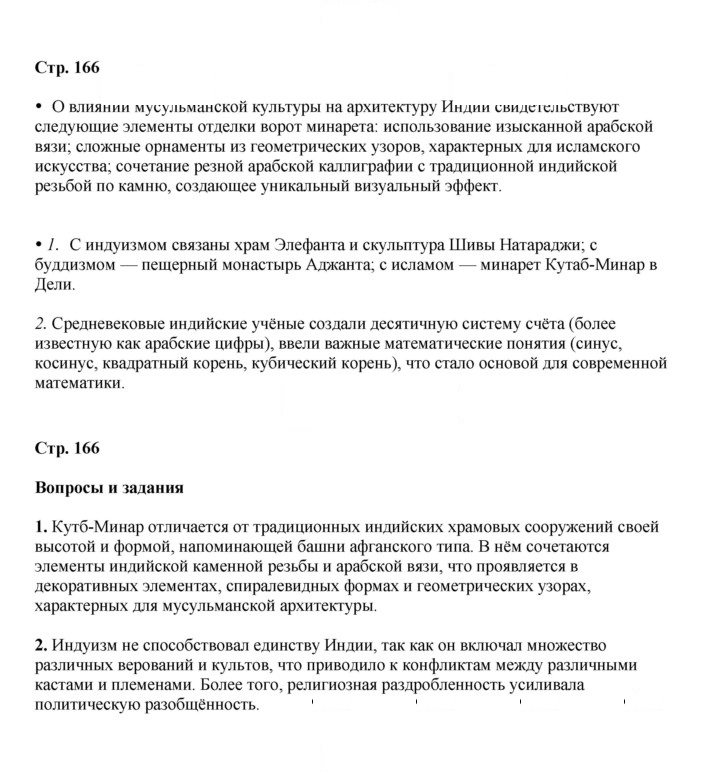 Скан решения номера 166