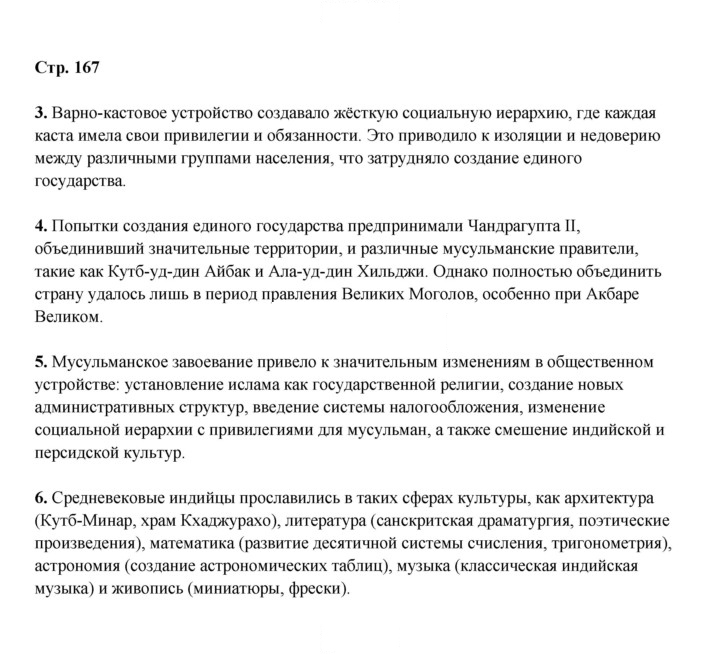 Скан решения номера 167