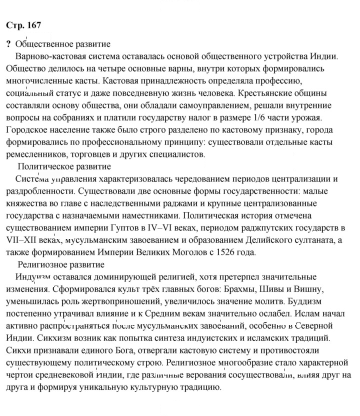 Скан решения номера 167