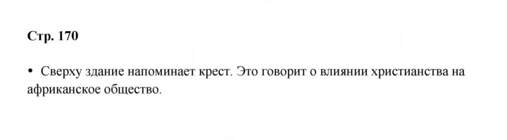 Скан решения номера 170