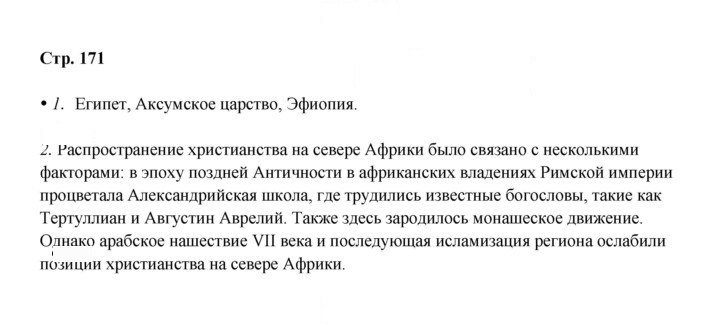Скан решения номера 171