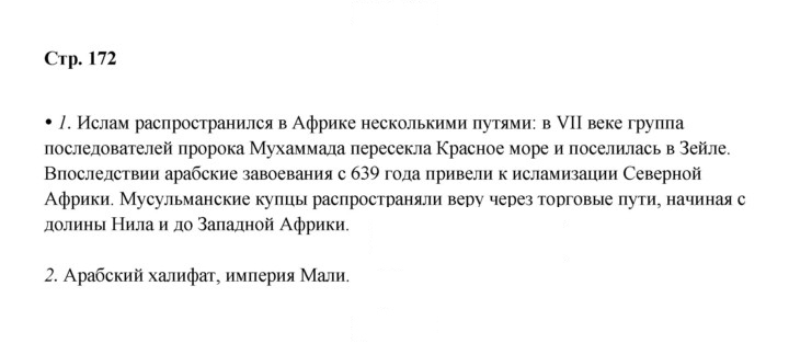 Скан решения номера 172