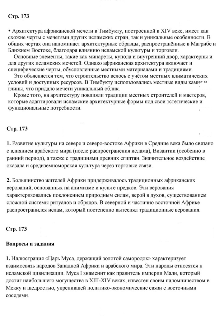 Скан решения номера 173