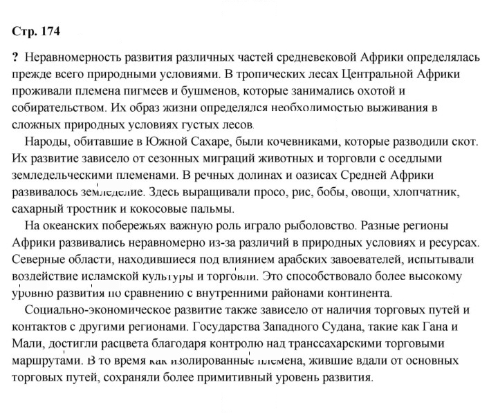 Скан решения номера 174