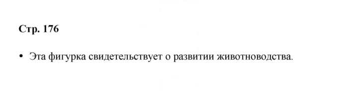 Скан решения номера 176