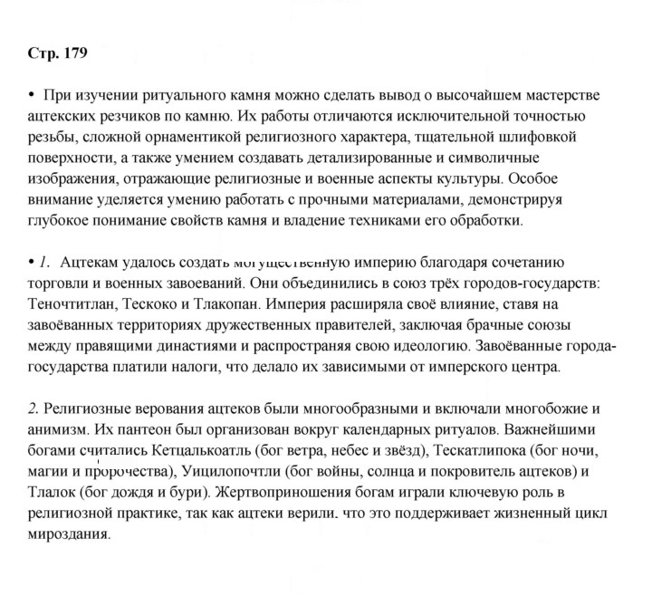 Скан решения номера 179
