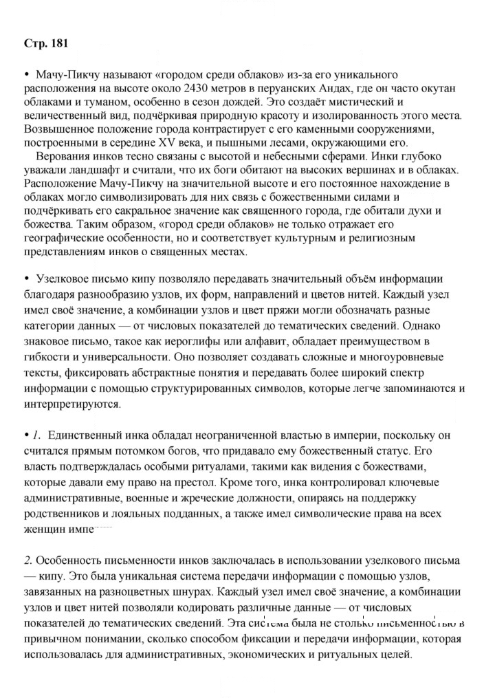 Скан решения номера 181