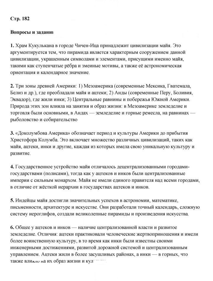 Скан решения номера 182