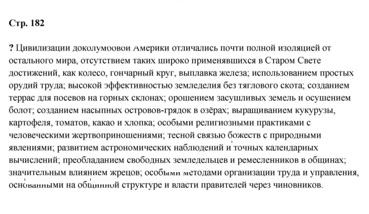Скан решения номера 182
